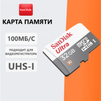 micro SDHC карта памяти SanDisk 32GB 10 Ultra 100MB/s - для видеорегистратора