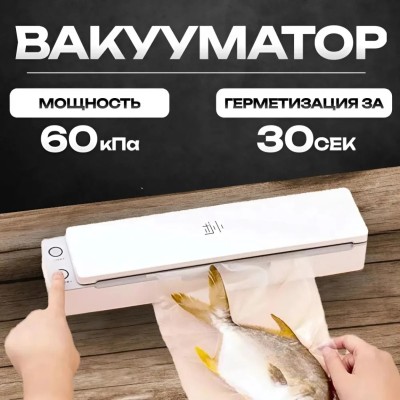 Вакуумный упаковщик Xiaomi Xiaoda Vacuum Sealing Machine Basic Edition XD-ZKFKJ02 (EU) белый Xiaomi Xiaoda Vacuum Sealing Machine (XD-ZKFKJ01) – вакуумный упаковщик пищевых продуктов с УФ-стерилизацией, который помогает быстро упаковать продукты для долгосрочного хранения и стерилизации. Простой в использовании, сенсорная кнопка. Ширина запайки до 300 мм. Имеется 3 режима работы. Время одиночной запайки менее 15 секунд. Время вакуумной запайки менее 30 секунд.