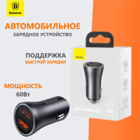 Автомобильное заряд. устр. Baseus Golden Contactor Max Dual Fast Charger 2USB 60W CGJM000013 серое