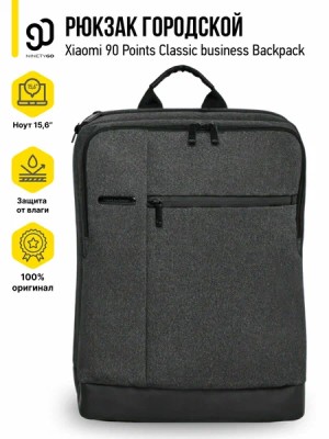 Рюкзак Xiaomi RunMi 90 Points Classic Business Backpack 90171BGBKUNLG05 темно-серый Рюкзак Xiaomi RunMi 90 Points Classic Business Backpack 90171BGBKUNLG05 темно-серый