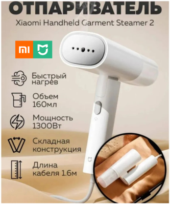Отпариватель Xiaomi Mijia Handheld Ironing Machine, белый Отпариватель Xiaomi Mijia Handheld Ironing Machine MJGTJ02LF белый