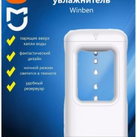 Увлажнитель Xiaomi Winben anti-gravity water drop WB21H01W