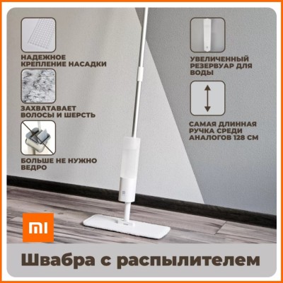 Швабра с распылителем Blue Fish Aluminum Tube Water Spray Mop белая Швабра с распылителем Blue Fish Aluminum Tube Water Spray Mop SP03A белая