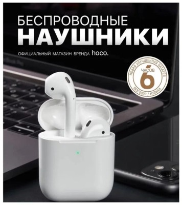 Беспроводные наушники TWS Hoco EW41 BT5.3/35mAh (350mAh)/6ч белые Беспроводные наушники TWS Hoco EW41 BT5.3/35mAh (350mAh)/6ч белые