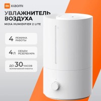 Увлажнитель воздуха ультразвуковой - Xiaomi Mijia 2 белый - с ионизацией