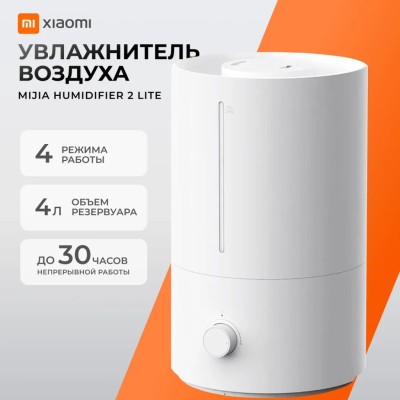 Увлажнитель воздуха ультразвуковой - Xiaomi Mijia 2 белый - с ионизацией Увлажнитель Xiaomi Mijia 2 Smart Humidifier MJJSQ06DY белый