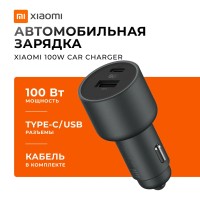 Автомобильное зарядное устройство Xiaomi Fast Car Charger 100W 1USB/1USB-C черное