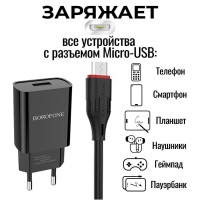 Сетевое зарядное устройство с шнуром Borofone BA20A 1USB 2.1A +шнур Micro черный
