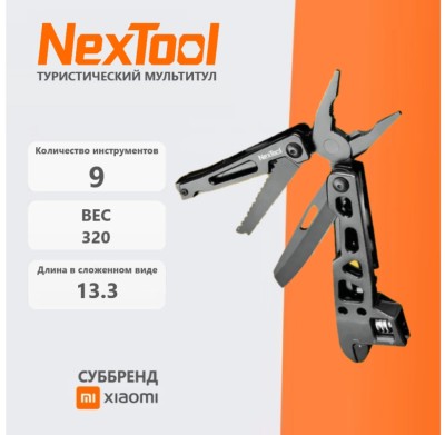 Мультитул туристический Wrench Knife by Nextool 9в1 - черный Мультитул Multi-function Wrench Knife NE20145 черный
