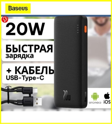 Powerbank Baseus Airpow с кабелем Type-C 10000mAh 1USB/2C 20W (PPQD100001) черный Powerbank Baseus Airpow с кабелем Type-C 10000mAh 1USB/2C 20W (PPQD100001) черный