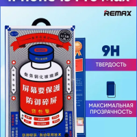 Защитное стекло на Айфон 15 Про Макс Remax усиленное, противоударное, c закругленными краями бронь стекло для iPhone 15 Pro Max