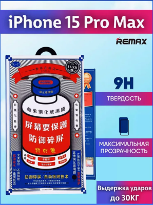 Защитное стекло на Айфон 15 Про Макс Remax усиленное, противоударное, c закругленными краями бронь стекло для iPhone 15 Pro Max Защитное стекло для i-Phone 15 Pro Max 6.7" Remax GL-27 3D чёрное
