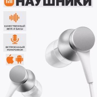 Наушники Xiaomi Mi Piston Basic Edition ZBW4309GL серебристые