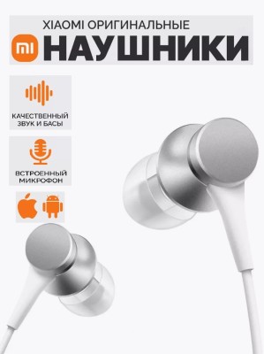 Наушники Xiaomi Mi Piston Basic Edition ZBW4309GL серебристые Наушники Xiaomi Mi Piston Basic Edition ZBW4309GL серебристые