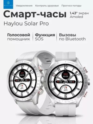 Умные часы Haylou Solar Pro LS18 серебристые Умные часы Haylou Solar Pro LS18 серебристые