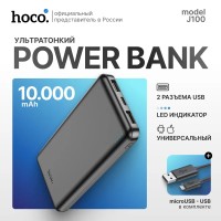 Повербанк Hoco Super Charge J-100 10000мА/ч 2USB 2.1A черный - ультра тонкий