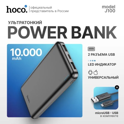 Повербанк Hoco Super Charge J-100 10000мА/ч 2USB 2.1A черный - ультра тонкий Powerbank Hoco J100 10000mAh 2USB 2.1A черный