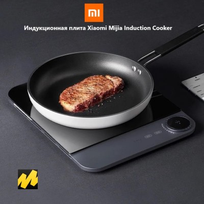 Индукционная плита Xiaomi Mijia Induction Cooker 350×280×23mm черная Индукционная плита Xiaomi Mijia Induction Cooker (MCL01M) черная