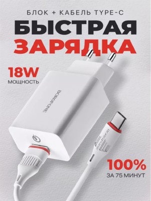 Cетевое зарядное устройство для android Borofone BA21A, с шнуром Type-C, 1USB/2.1A, белое Сетевое зар. устр. Borofone BA21A с шнуром Type-C 1USB 2.1A белое