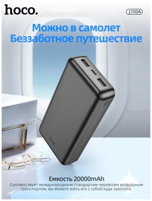 Powerbank Hoco J100A 20000mAh 2USB 2.1A черный Powerbank Hoco J100A 20000mAh 2USB 2.1A черный