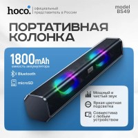 Bluetooth колонка мини саундбар Hoco BT5.0/1800mAh/2ч/TF/FM BS49 черная