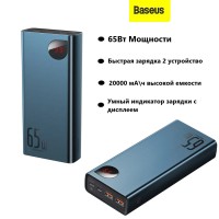 Powerbank Baseus Adaman 20000mAh 2USB 65W (PPIMDA-D03) синий