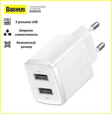 Зарядный блок для смартфона Baseus Compact 10.5W, 2хUSB, белое Сетевое зар. устр. Baseus Compact 10.5W 2USB CCXJ010202 белое