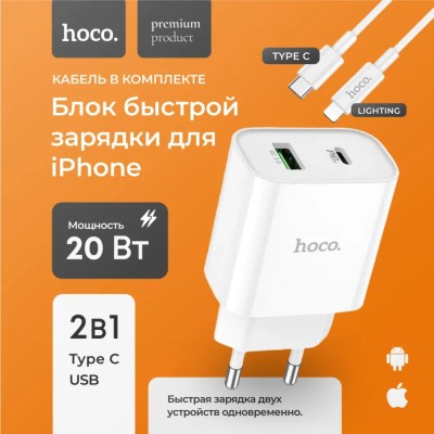 Сетевое зарядное устройство Hoco с шнуром Type-C на Type-C 1USB/1С PD3.0/QC3.0 20W/18W белое Сетевое зар. устр. Hoco C80A с шнуром Type-C на Type-C 1USB/1С PD3.0/QC3.0 20W/18W белое