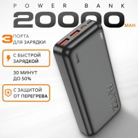 Повербанк с быстрой зарядкой Hoco J1-01A 20000mAh 2USB/1USB-C 18W/20W черный