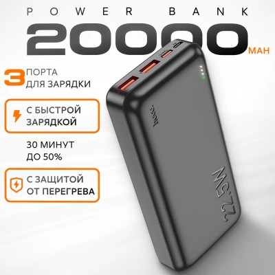 Повербанк с быстрой зарядкой Hoco J1-01A 20000mAh 2USB/1USB-C 18W/20W черный Powerbank Hoco J101A 20000mAh 2USB/1USB-C 18W/20W черный