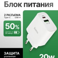 Сетевой зарядный блок питания - Hoco Fast Charge C-80A 1USB/1С PD/QC3.0 3A 20Вт- белое