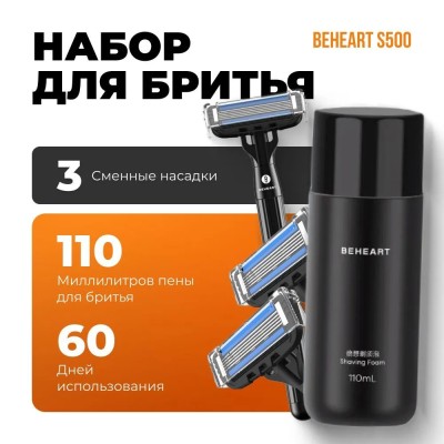 Набор для бритья Xiaomi &quot;BEHEART&quot; S500 +3 насадки и пена черный Набор для бритья Xiaomi BEHEART S500 (3шт сменные насадки ) черный
