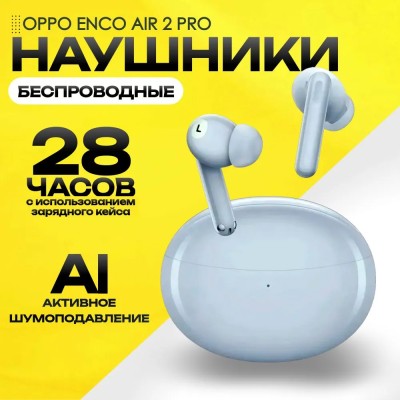 Беспроводные наушники с активным шумоподавлением OPPO Air 2 Pro Enco серые Беспроводные наушники OPPO Enco Air 2 Pro серые