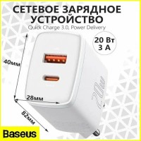 Зарядное устройство для телефона Baseus Compact 20W, 2 порта 1USB/1Type-C, белое, скоростная зарядка.