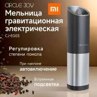 Электрическая мельница для специй Xiaomi Circle Joy EG03 серебристая