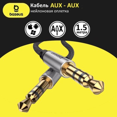 Аудиокабель AUX 3.5mm Baseus 150см черный - аудио кабель для авто Аудиокабель AUX 3.5mm Baseus M30 150см (CAM30-CS1) черный