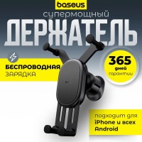 Держатель в автомобиль в воздуховод - Baseus Stable Gravitational 15W - с беспроводной зарядкой - черный