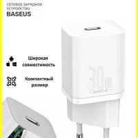 Зарядный блок USB-C Baseus Super Si Quick Charger 1C 30W, Быстрая зарядка, белое