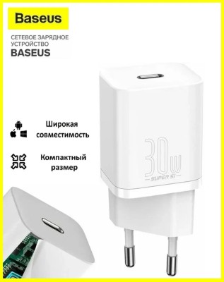 Зарядный блок USB-C Baseus Super Si Quick Charger 1C 30W, Быстрая зарядка, белое Сетевое зар. устр. Baseus Super Si Quick Charger 1C 30W EU CCSUP-J02 белое