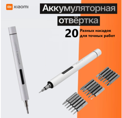 Отвертка электрическая умная Xiaomi Wowstick TRY 20 in1 Kit белая Отвертка электрическая умная Xiaomi Wowstick TRY 20 in1 Kit белая