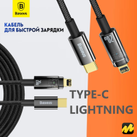 Кабель для зарядки Type-C на Lightning - Baseus Explorer 20Вт 1м черный - в оплётке