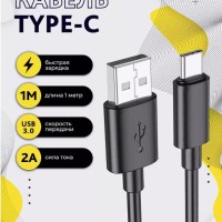 Usb Кабель для зарядки Type-C Hoco Speed X88 3A 1м черный