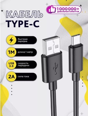 Usb Кабель для зарядки Type-C Hoco Speed X88 3A 1м черный Usb Кабель-зарядка Type-C Hoco X88 3A 1м черный