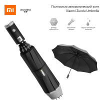 Зонт автоматический Xiaomi Full Automatic Zuodu Umbrella LED, черный