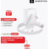 Зарядный блок с кабелем Type-C на Type-C Borofone Pro 1C 20вт/3А белое