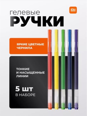 Набор гелевых ручек Xiaomi Mijia Color Pens Dural, 5 цветов - разноцветные Ручка гелевая Xiaomi MiJia Dural Color Pen 0.5mm (комплект 5шт) BHR4831CN