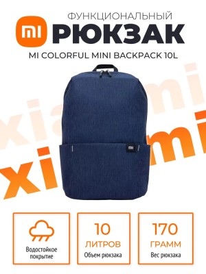Рюкзак - Xiaomi Mi Mini 10л - синий Рюкзак Xiaomi Mi Colorful Mini 10L (ZJB4135CN) синий