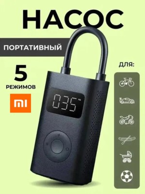 Насос электрический Xiaomi Mijia Electric Air Pump 2  черный Насос электрический Xiaomi Mijia Electric Air Pump 2 (MJCQB06QW) черный