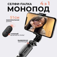 Монопод Xiaomi селфи палка c Bluetooth пультом для дистанционного управления - черный
