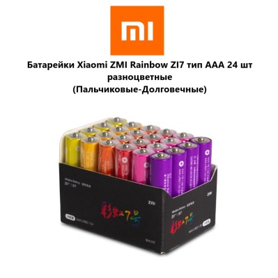 Батарейки Xiaomi ZMI Rainbow ZI7 тип AAA 24 шт цветные - пальчиковые батарейки Батарейки Xiaomi ZMI Rainbow ZI7 тип AAA 24 шт цветные